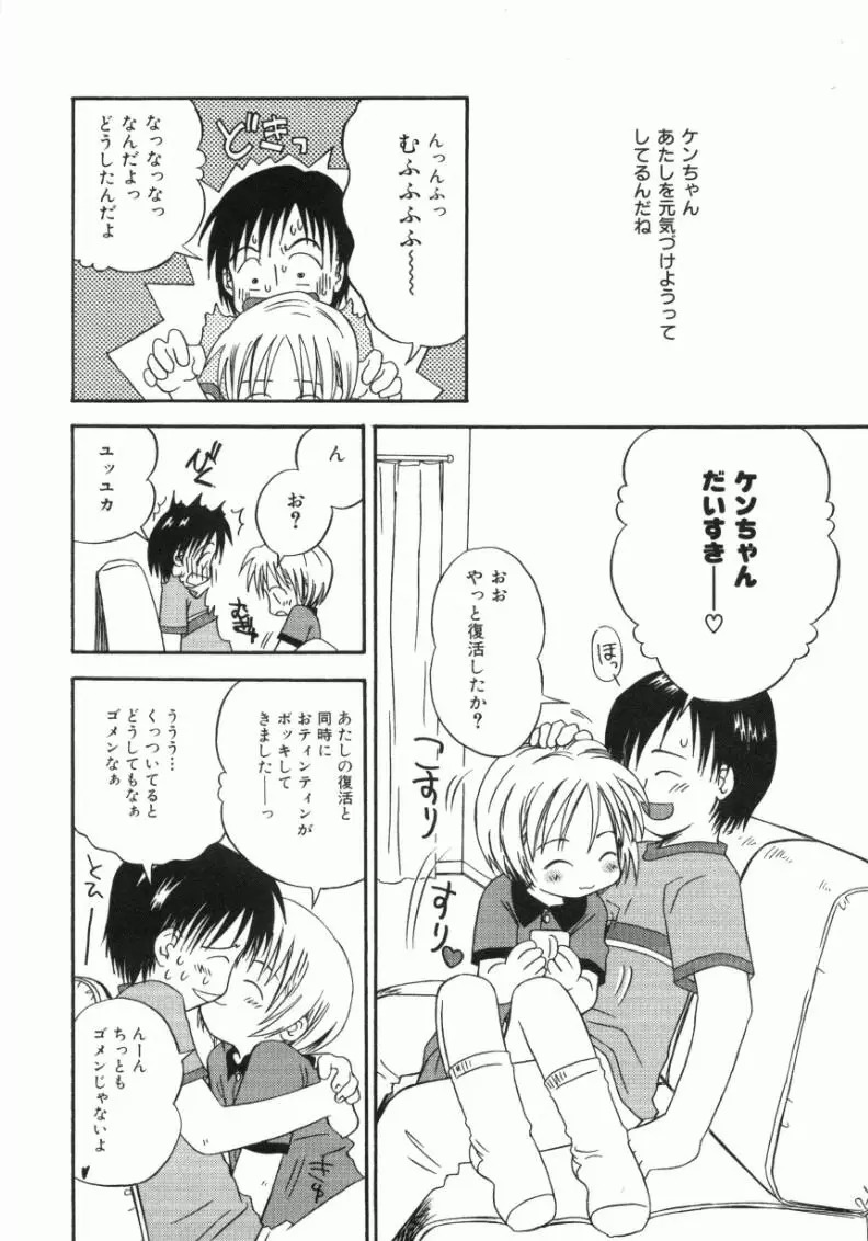 おんなのこ Page.88