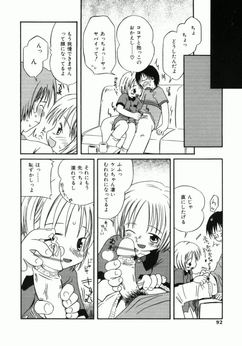 おんなのこ Page.89