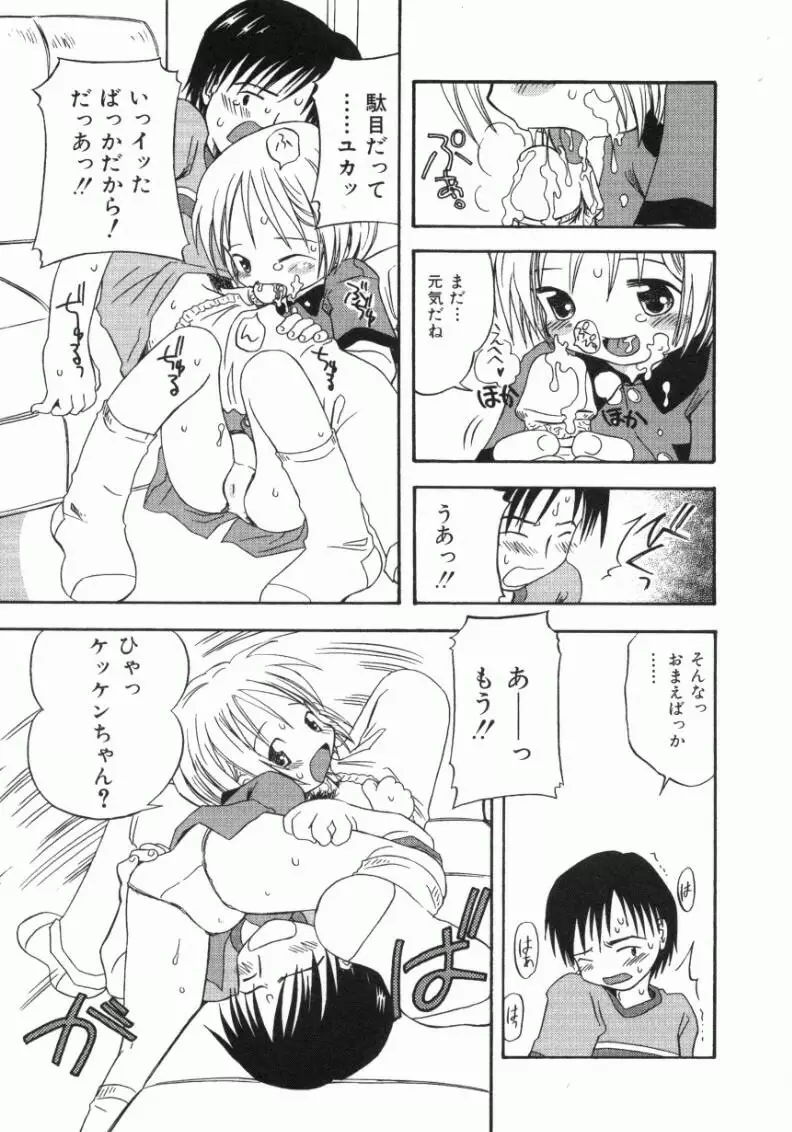 おんなのこ Page.92