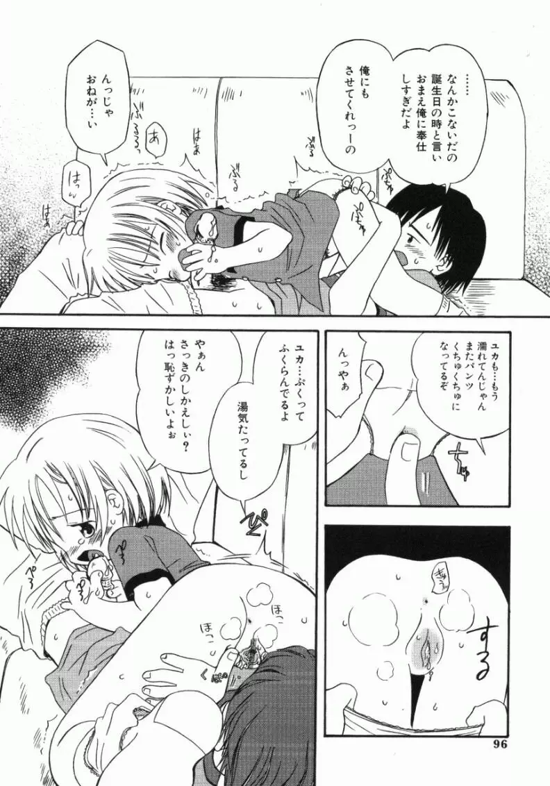 おんなのこ Page.93