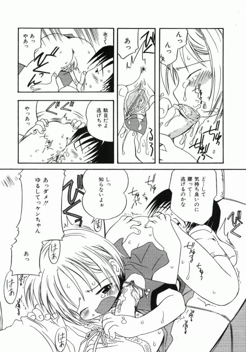 おんなのこ Page.94