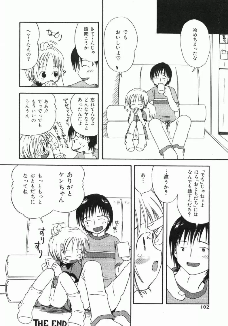 おんなのこ Page.99