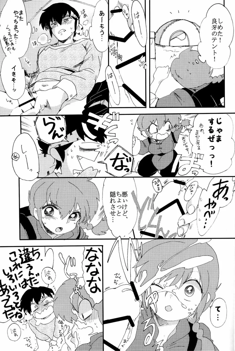 俺とお前で乱でブゥ Page.10