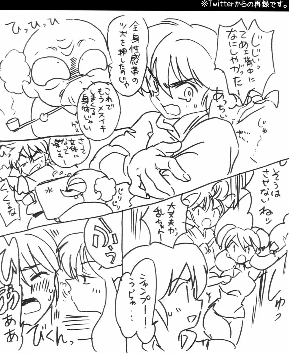 俺とお前で乱でブゥ Page.7