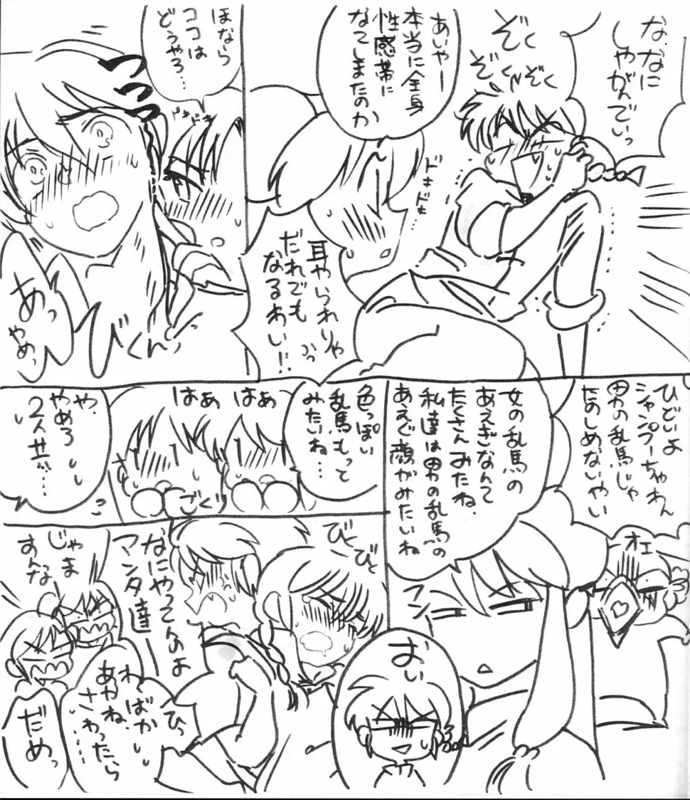 俺とお前で乱でブゥ Page.8