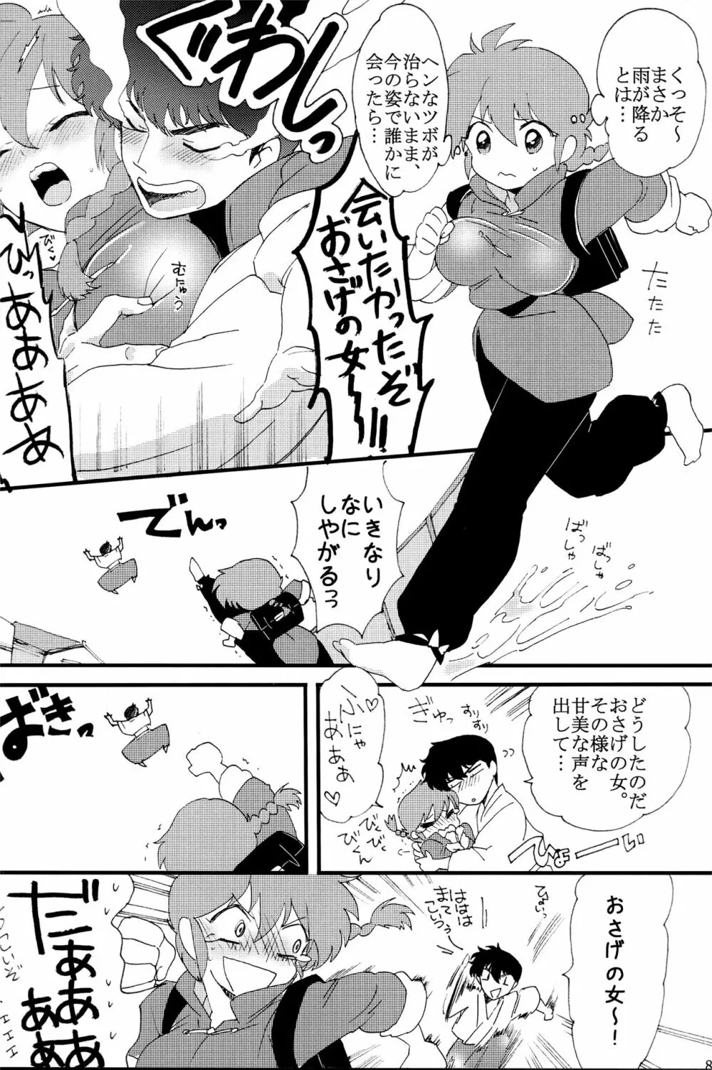 俺とお前で乱でブゥ Page.9