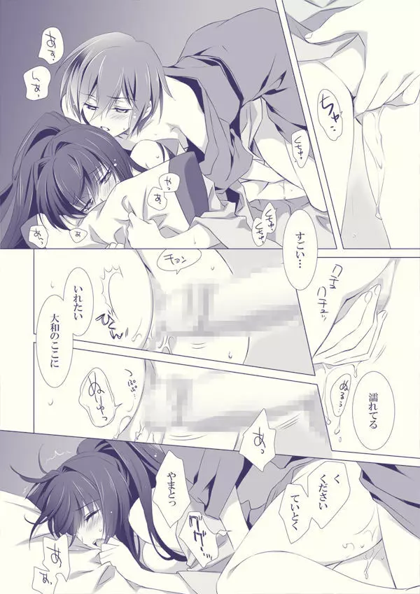 お嫁さんにしてください Page.14