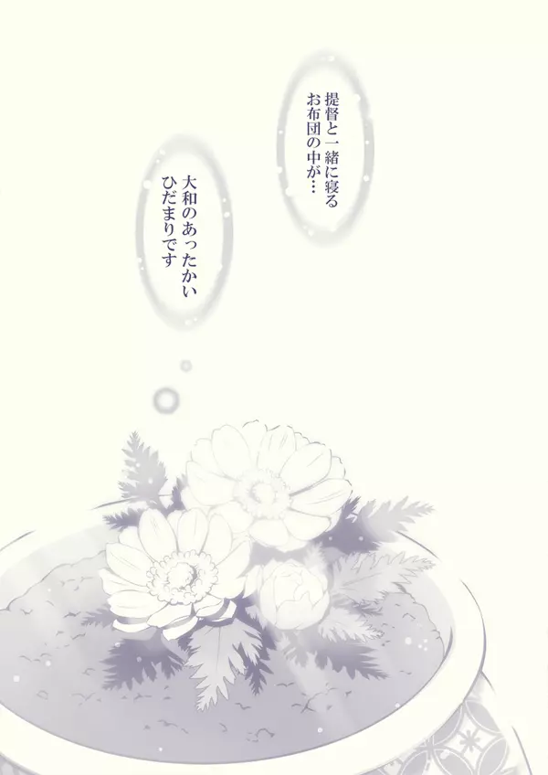 お嫁さんにしてください Page.18