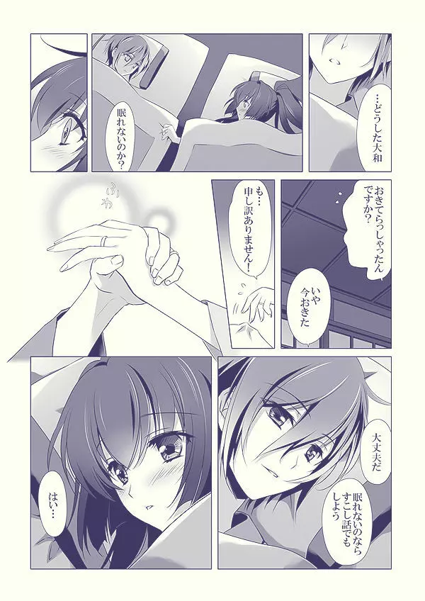 お嫁さんにしてください Page.6