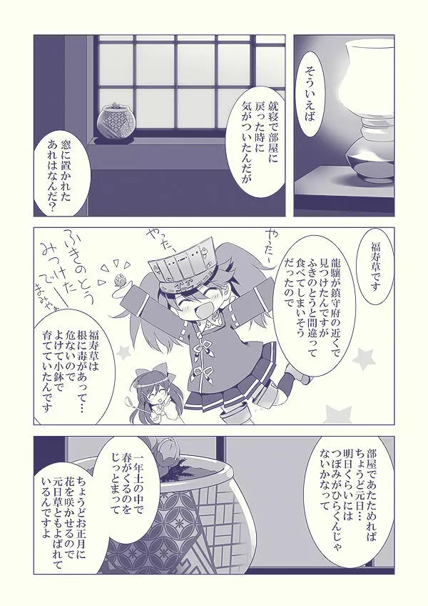 お嫁さんにしてください Page.7