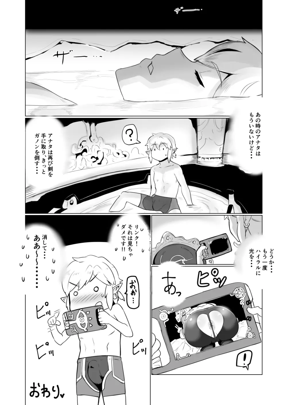 ええけつ。 Page.23