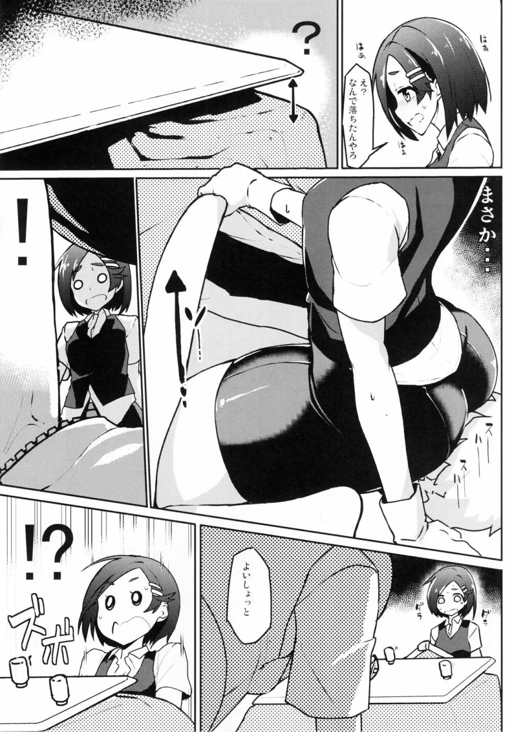 黒潮 冬のコタツ編 Page.14