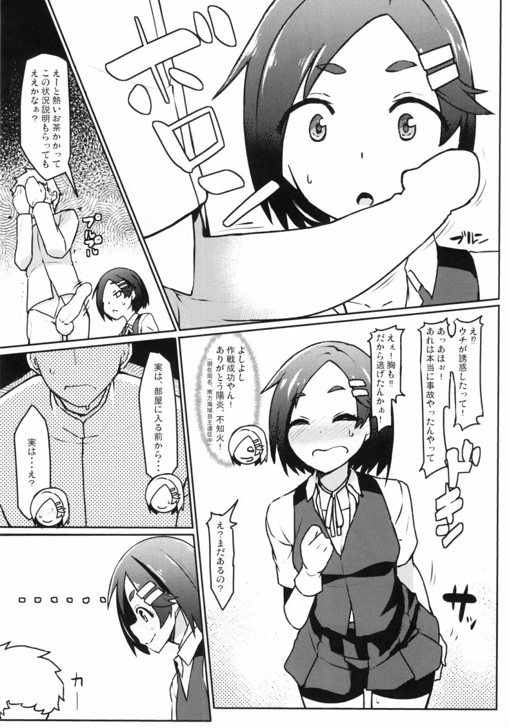 黒潮 冬のコタツ編 Page.8