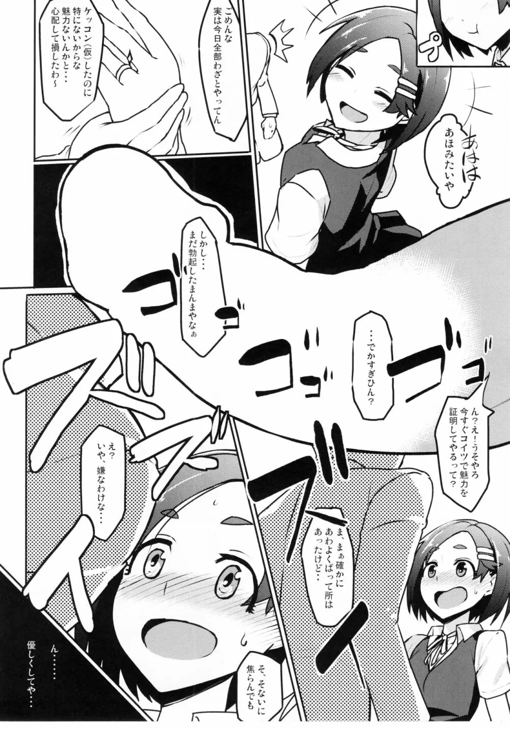 黒潮 冬のコタツ編 Page.9