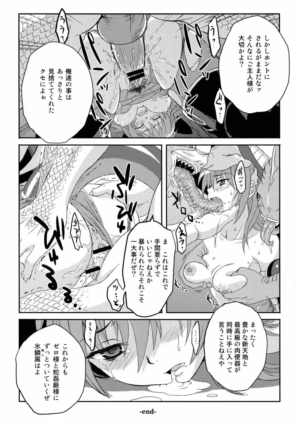 六道烈火 Page.10