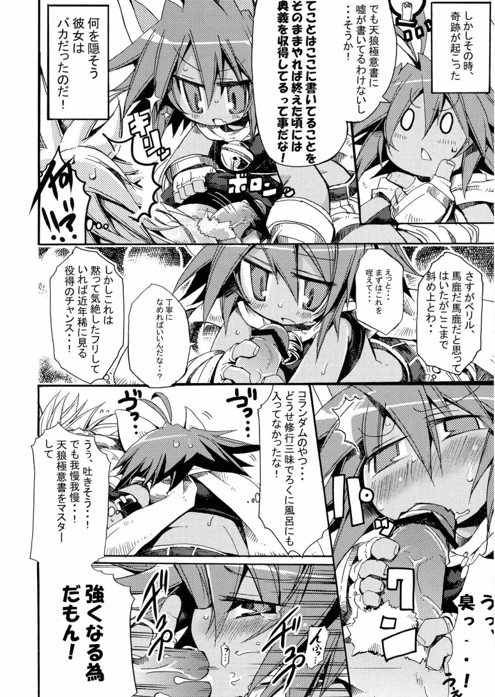 六道烈火 Page.12