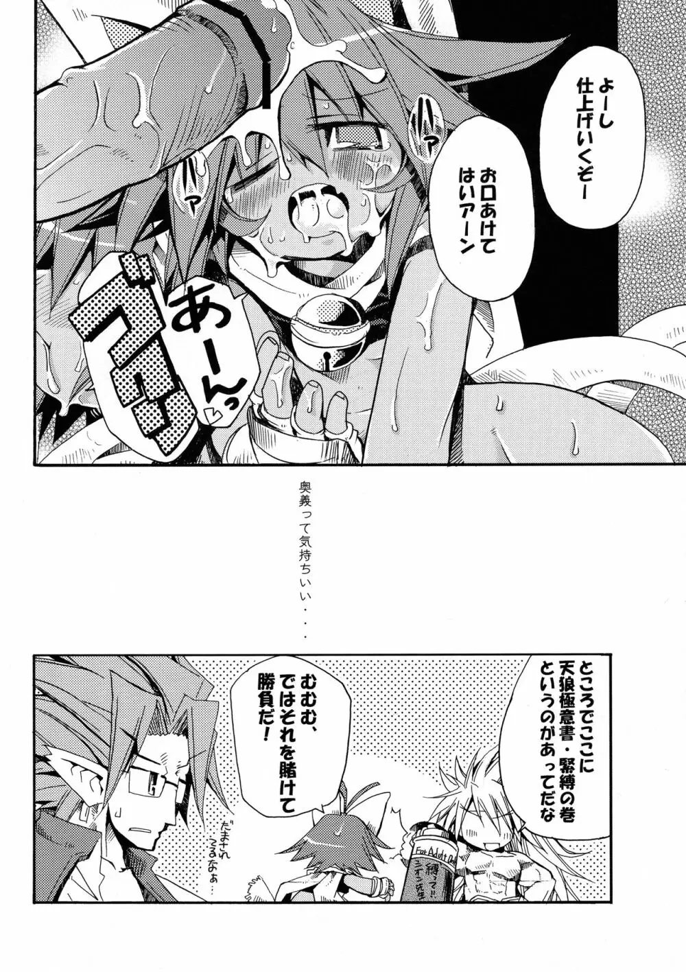 六道烈火 Page.16