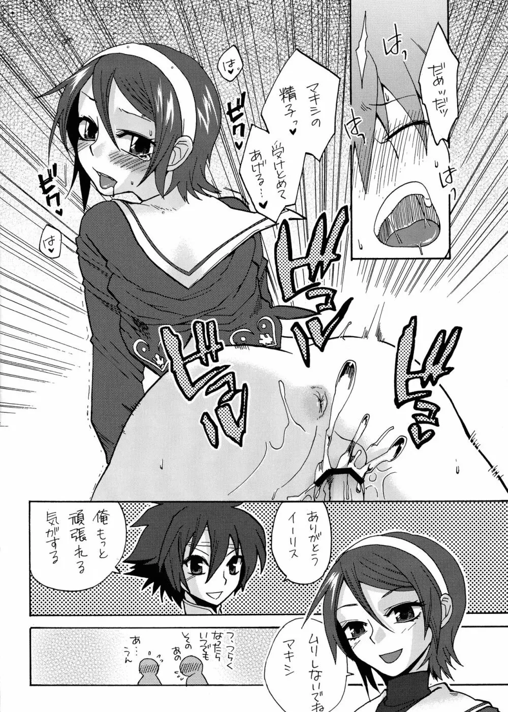 六道烈火 Page.28