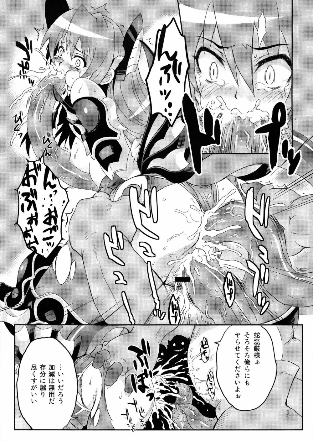 六道烈火 Page.9