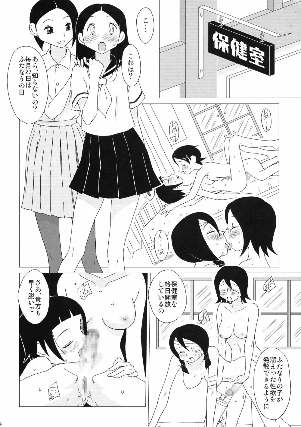 さよなら肉棒先生 Page.4