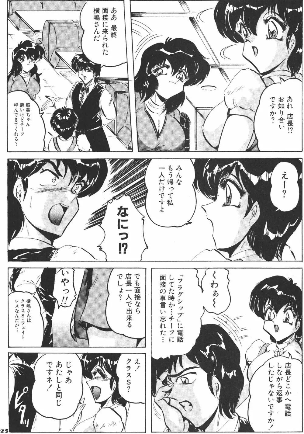 喫茶室プレッセン Page.25