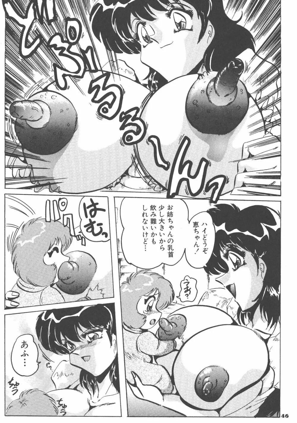 喫茶室プレッセン Page.46