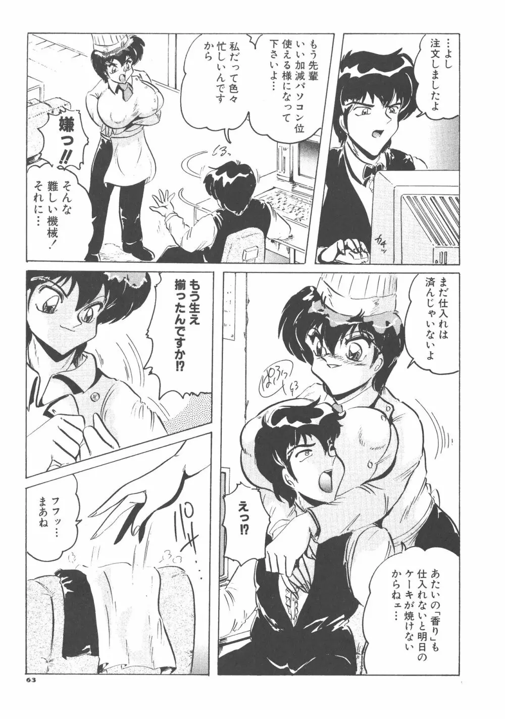 喫茶室プレッセン Page.63