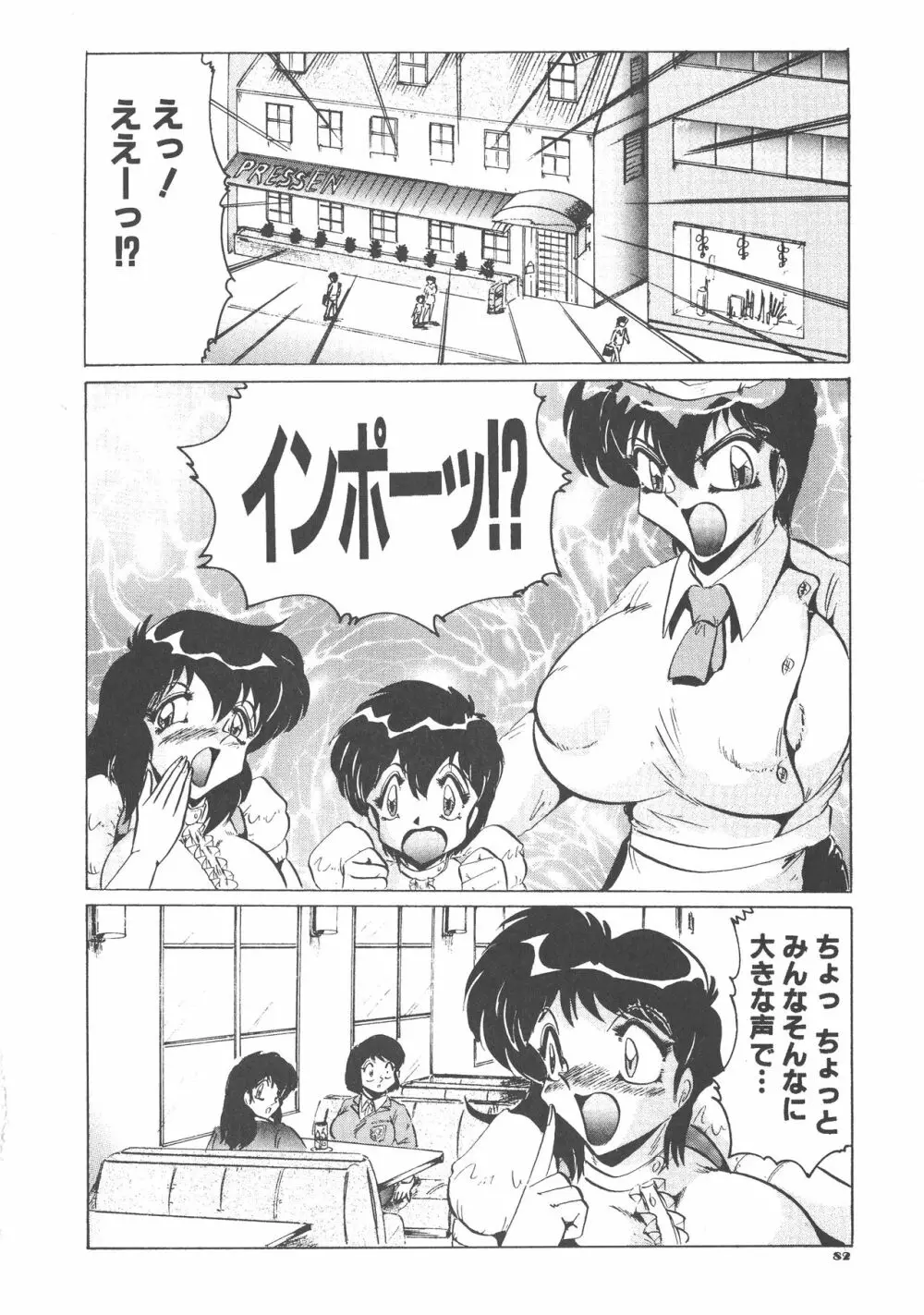 喫茶室プレッセン Page.82