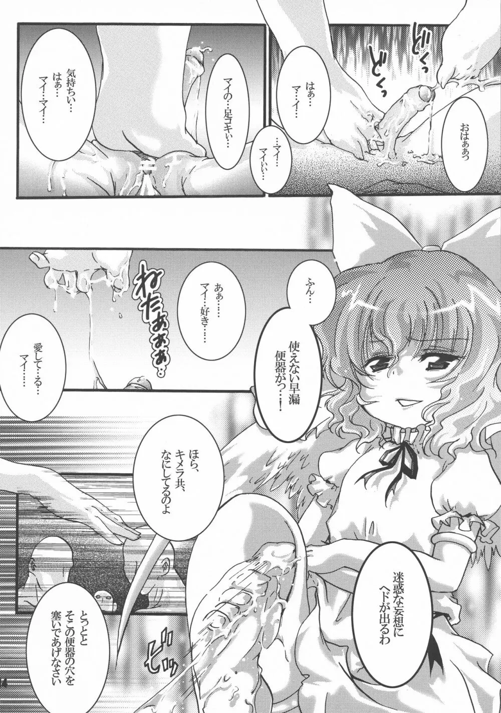 ふたろりっ娘 Page.14