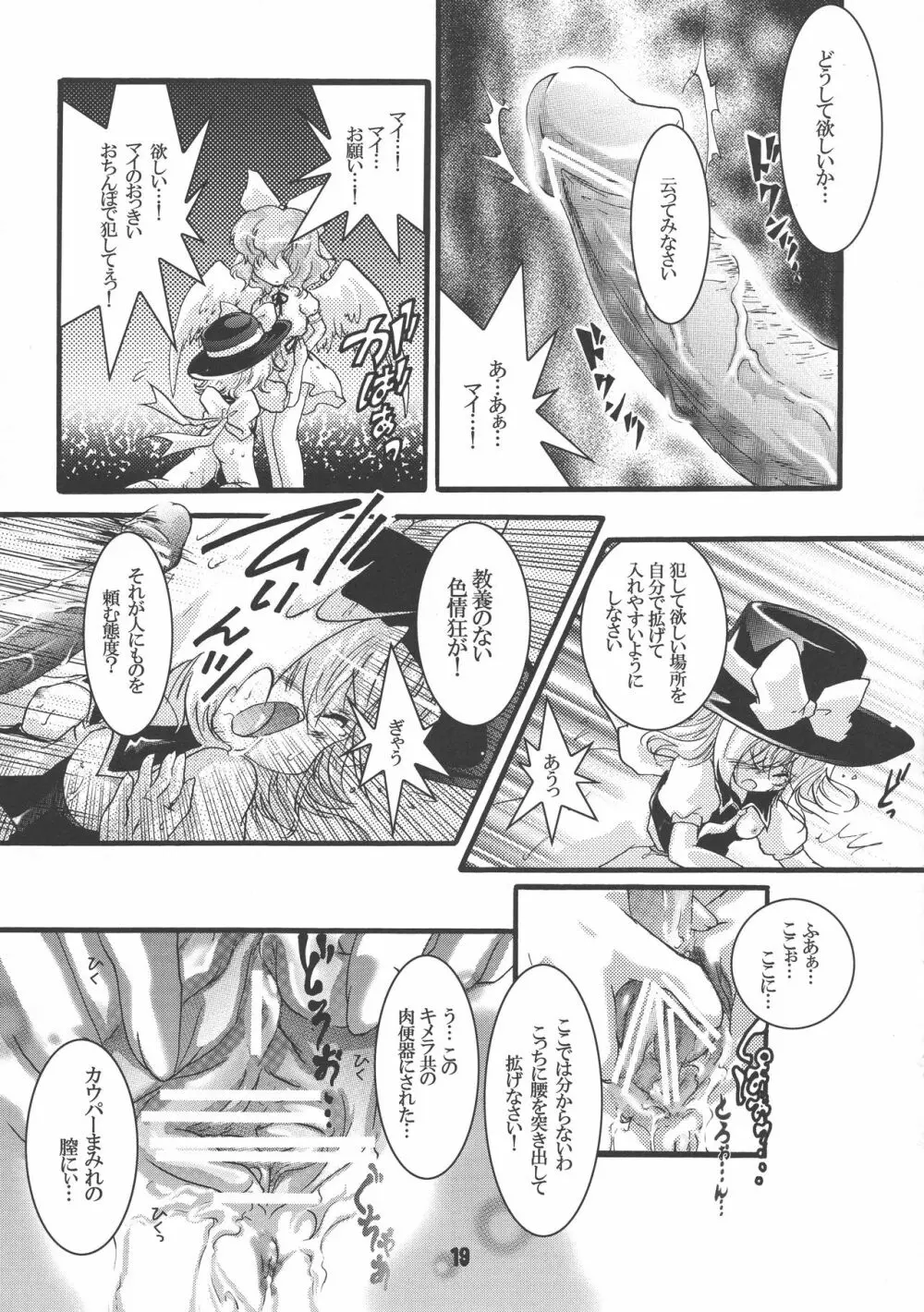 ふたろりっ娘 Page.19