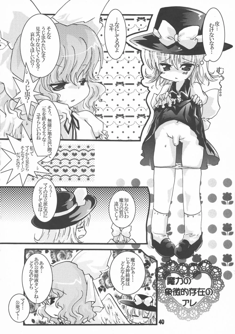 ふたろりっ娘 Page.40