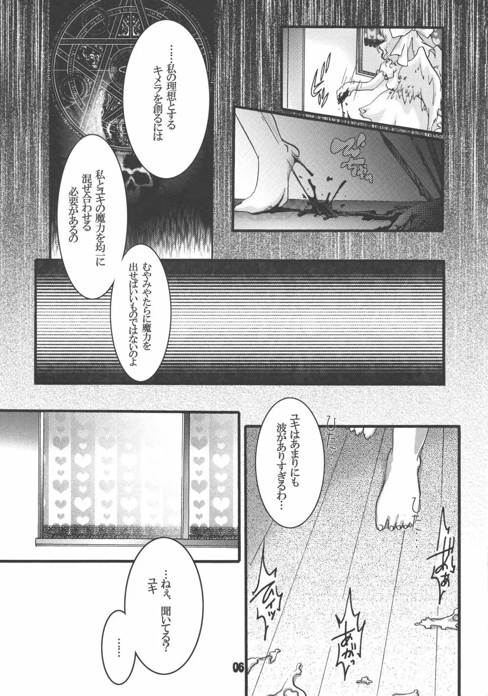 ふたろりっ娘 Page.6