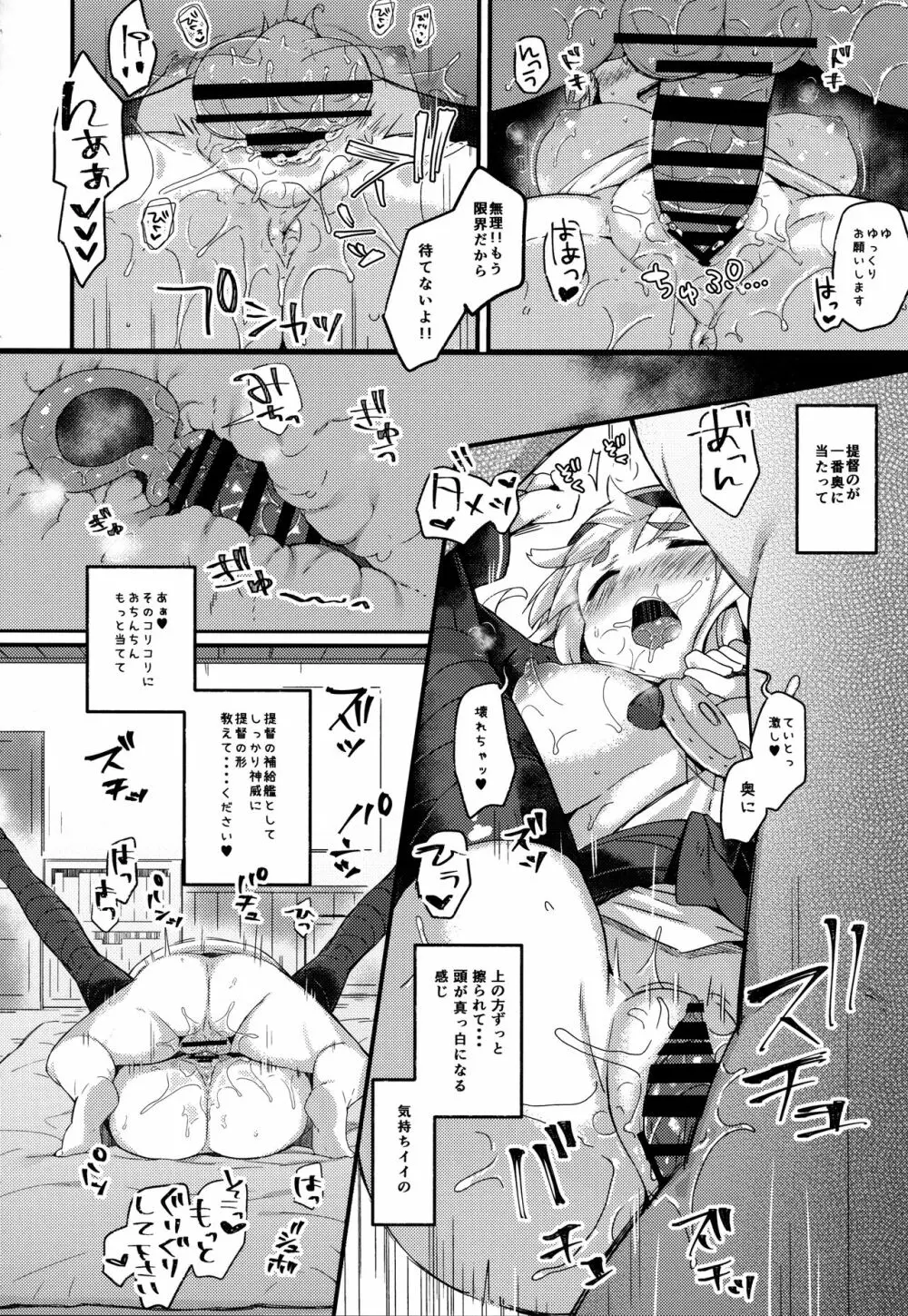 神威ちゃんは引っ込み思案? Page.11