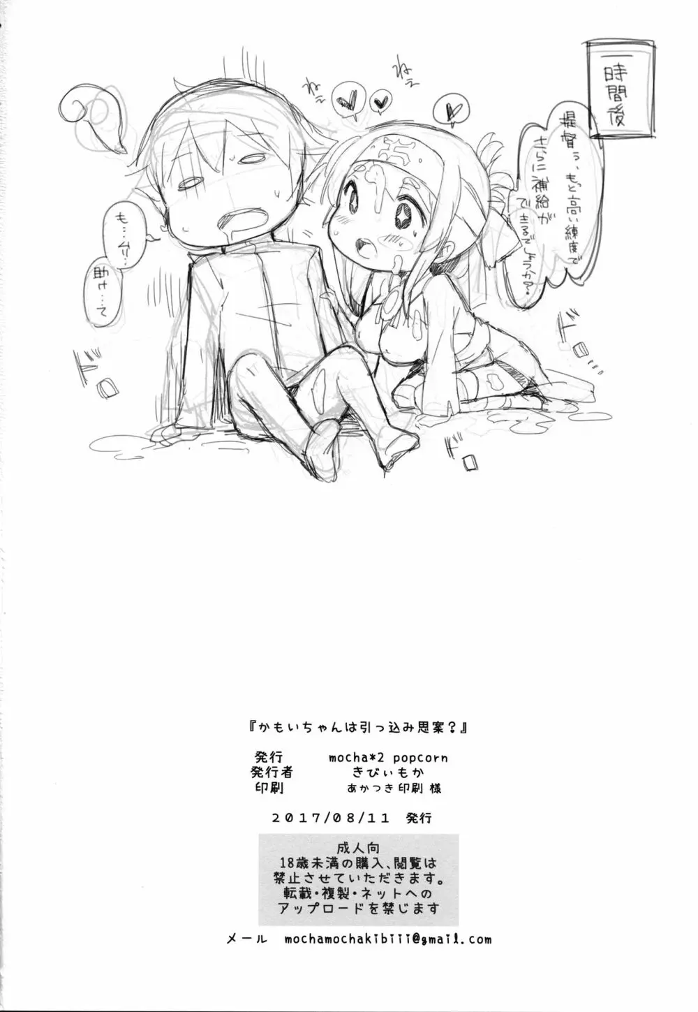 神威ちゃんは引っ込み思案? Page.17