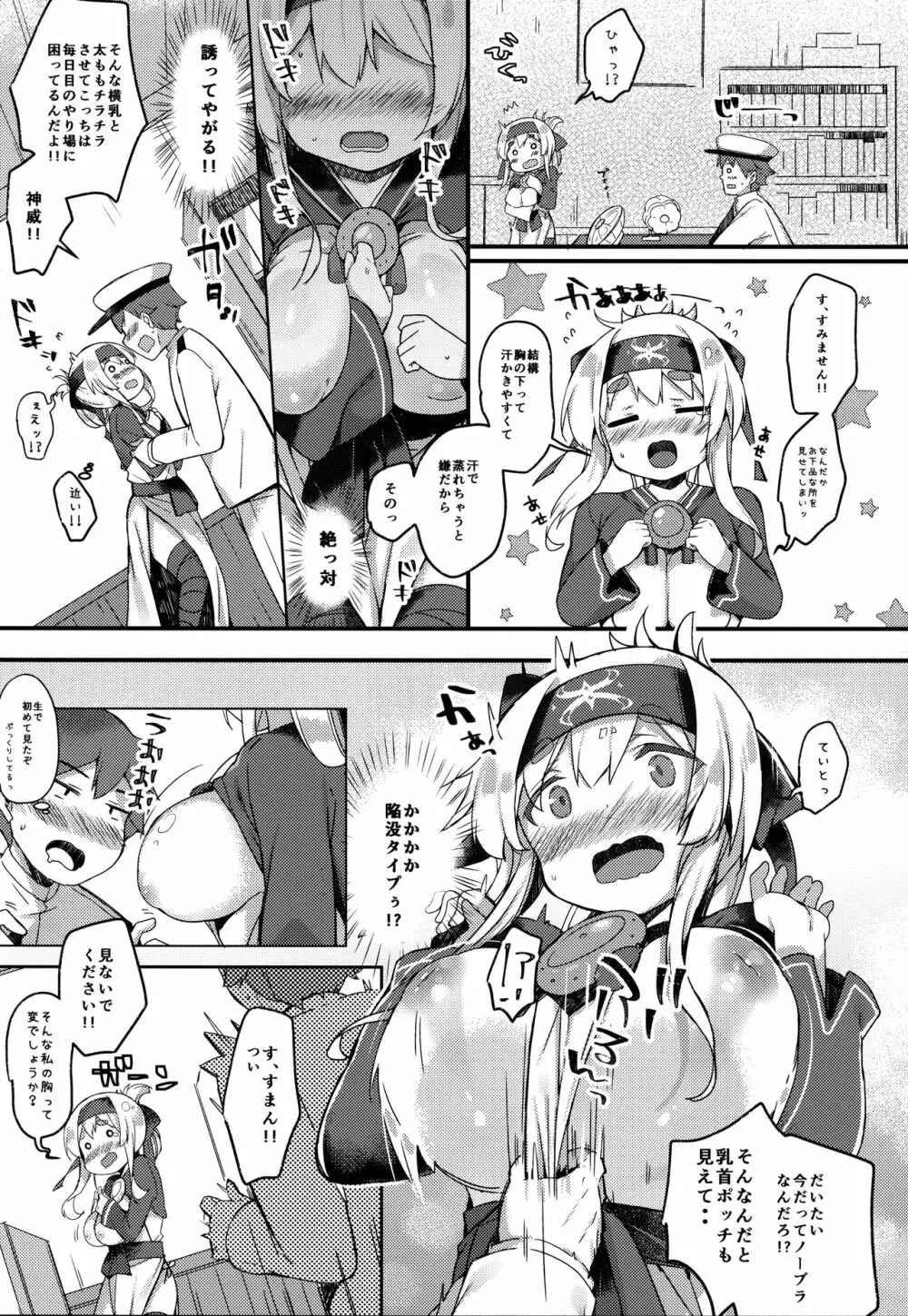 神威ちゃんは引っ込み思案? Page.6