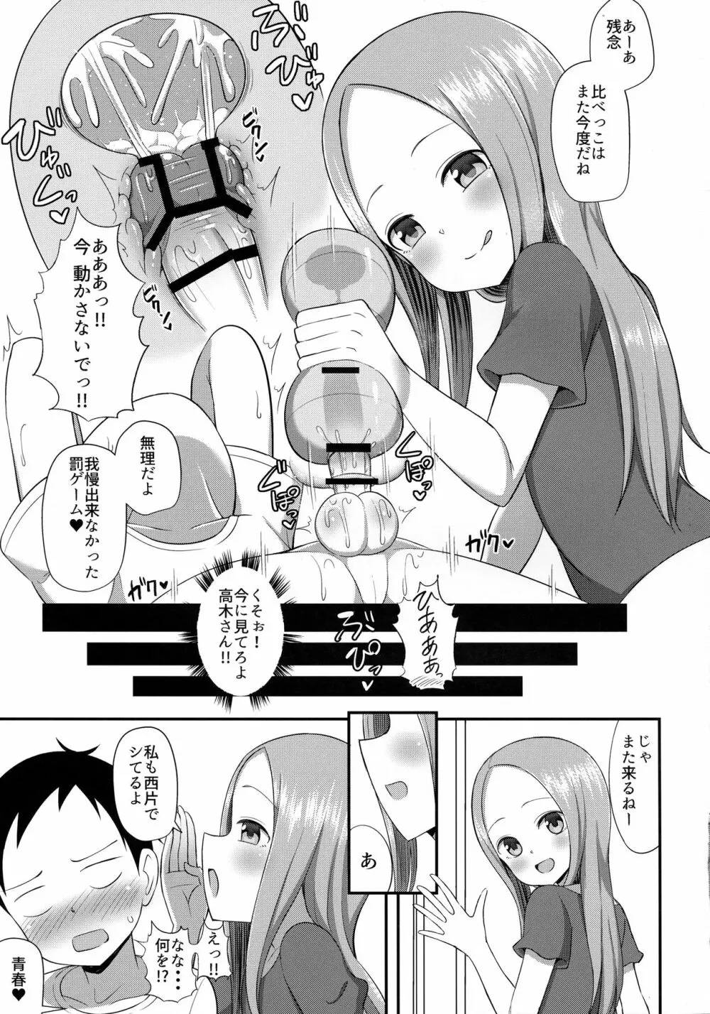 高木さんとオナホール Page.16