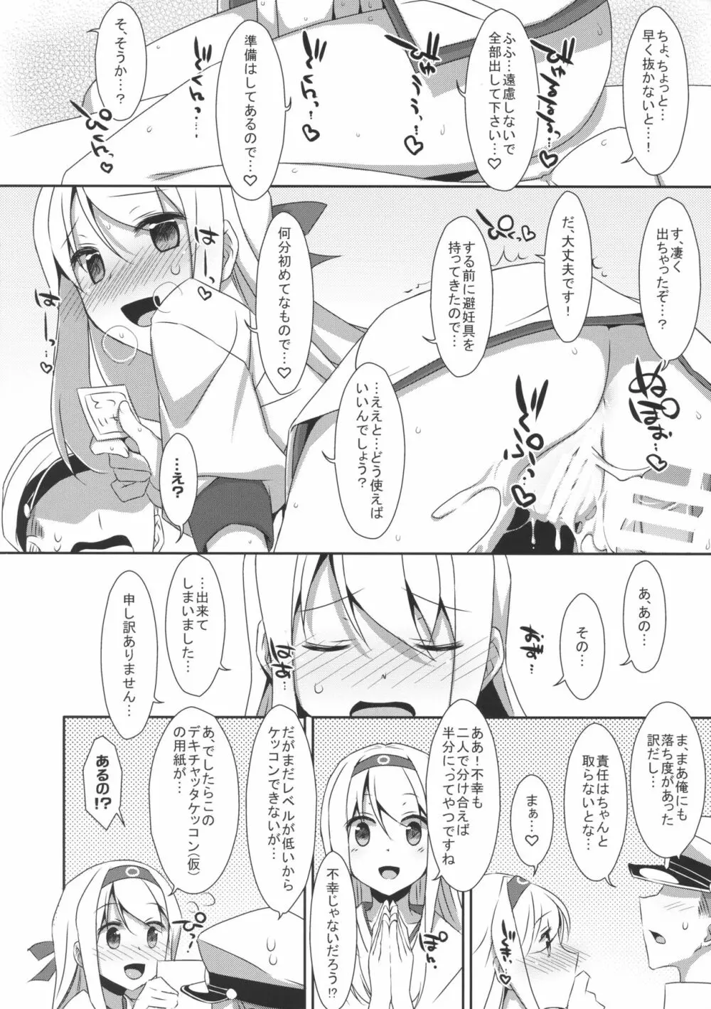 翔鶴さんはツイてない? Page.10