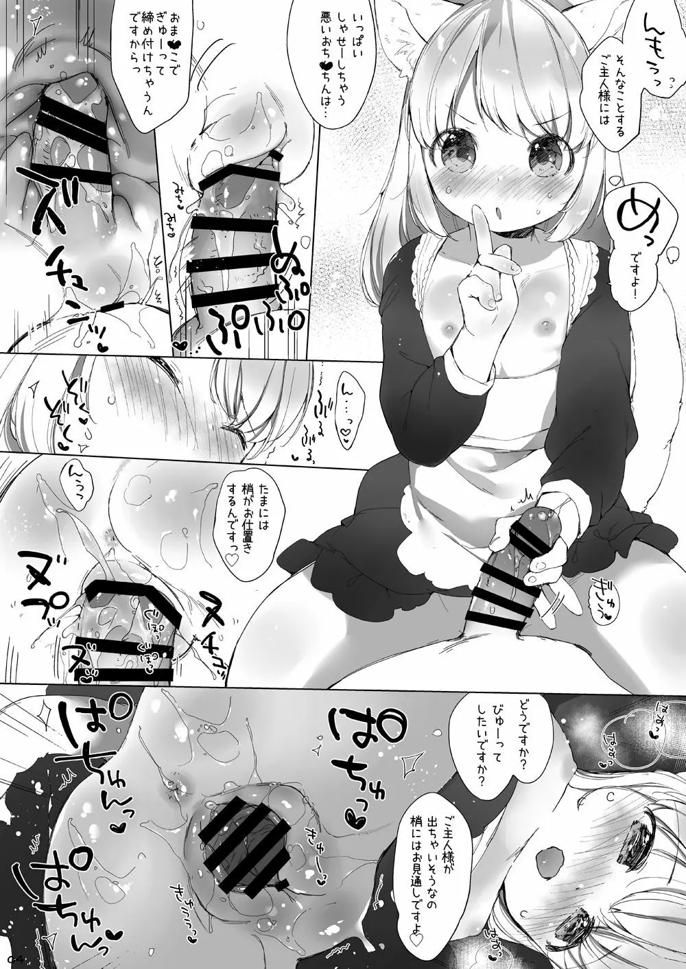 My Little Maid 2.5 Page.4