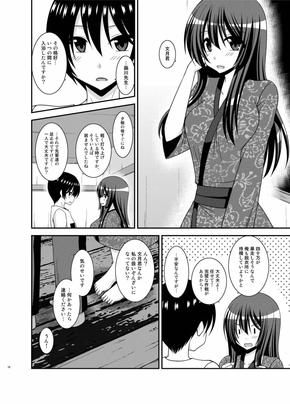 露出少女日記20冊目 Page.10