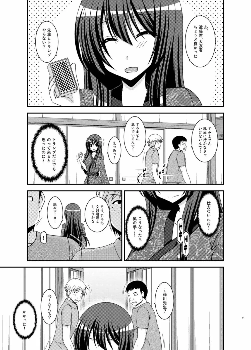 露出少女日記20冊目 Page.11