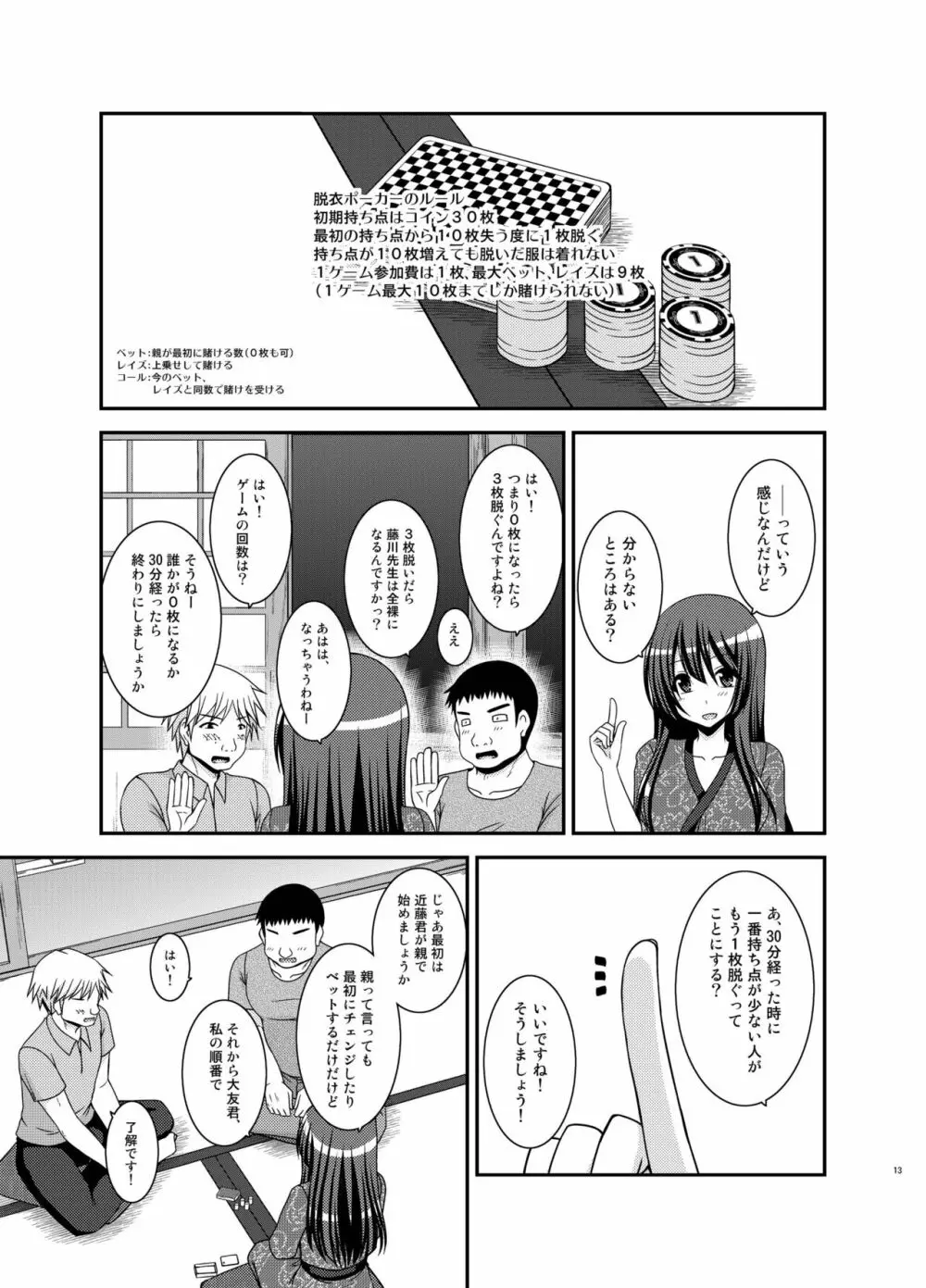 露出少女日記20冊目 Page.13