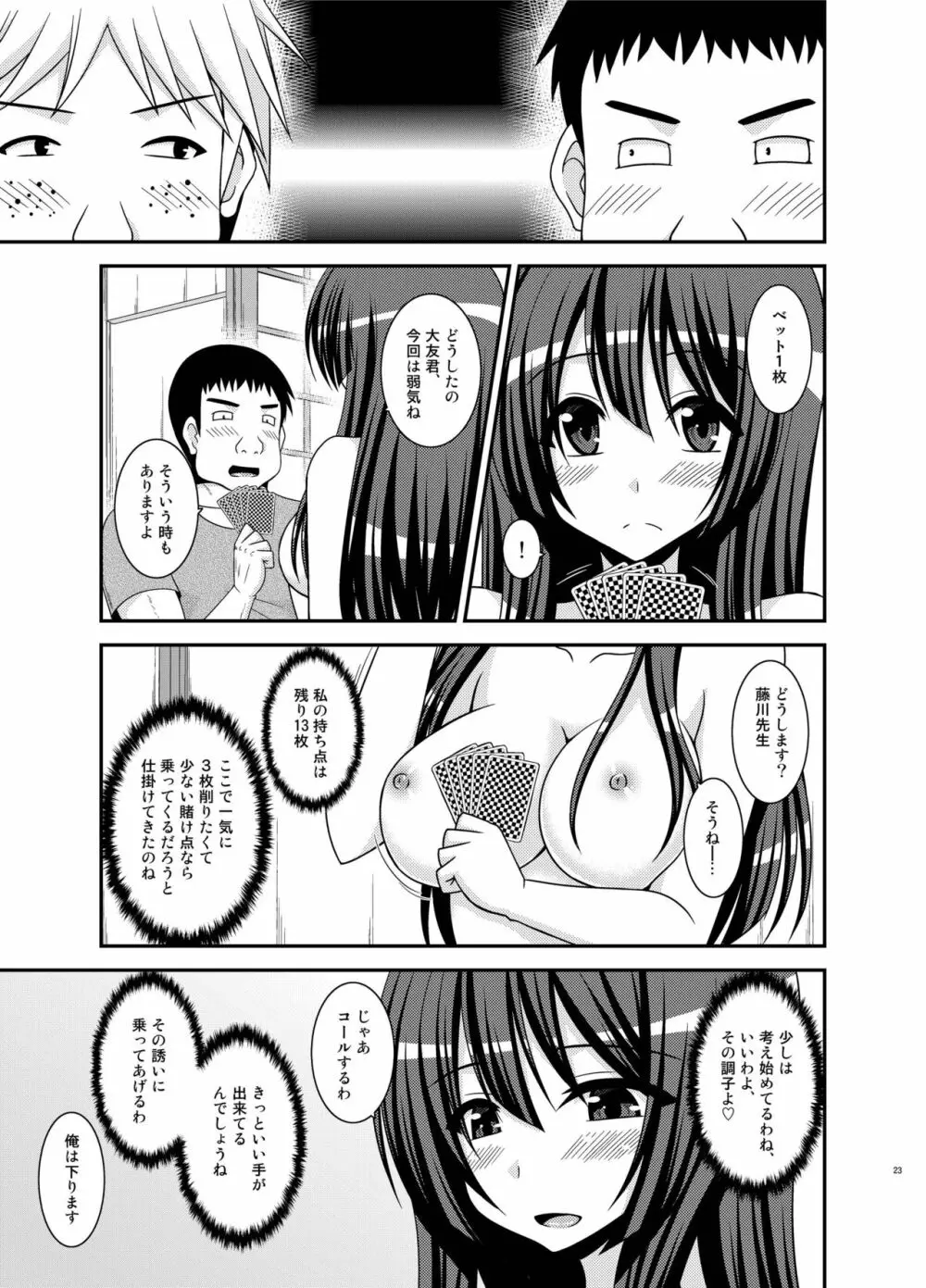 露出少女日記20冊目 Page.23