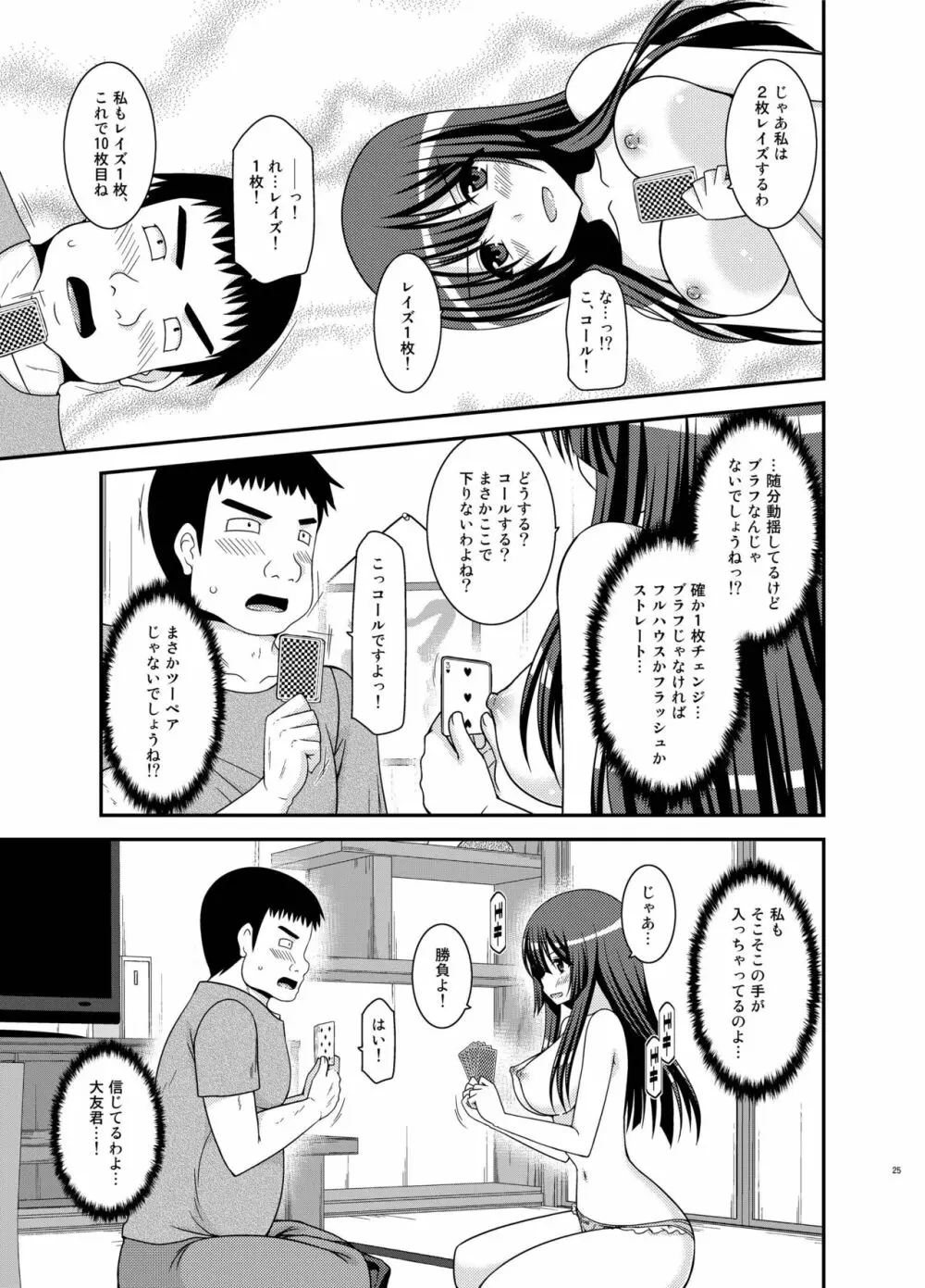 露出少女日記20冊目 Page.25