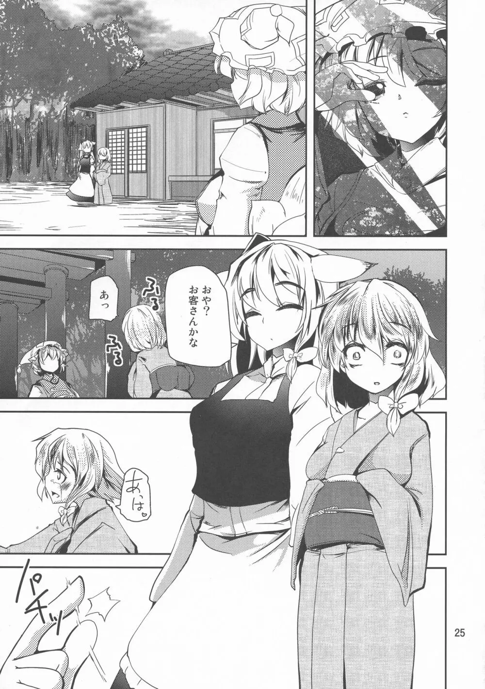 ふた魔理沙 Page.25