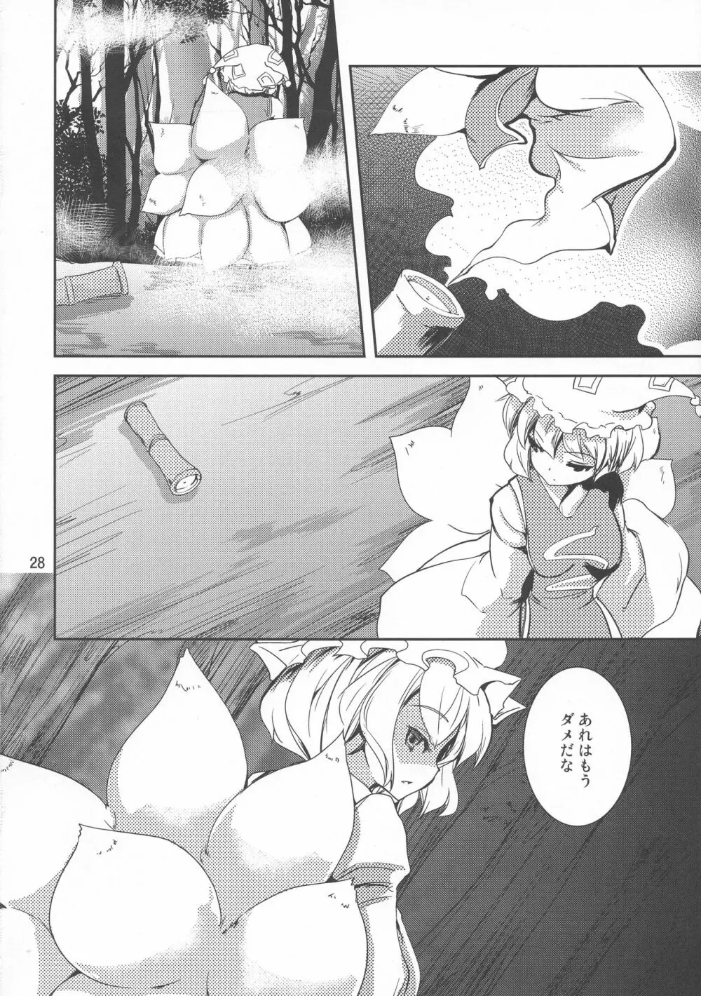 ふた魔理沙 Page.28