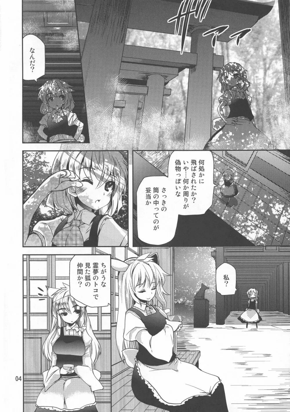 ふた魔理沙 Page.4