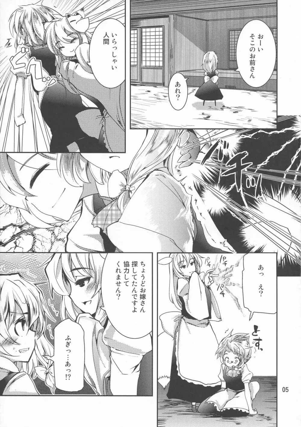 ふた魔理沙 Page.5