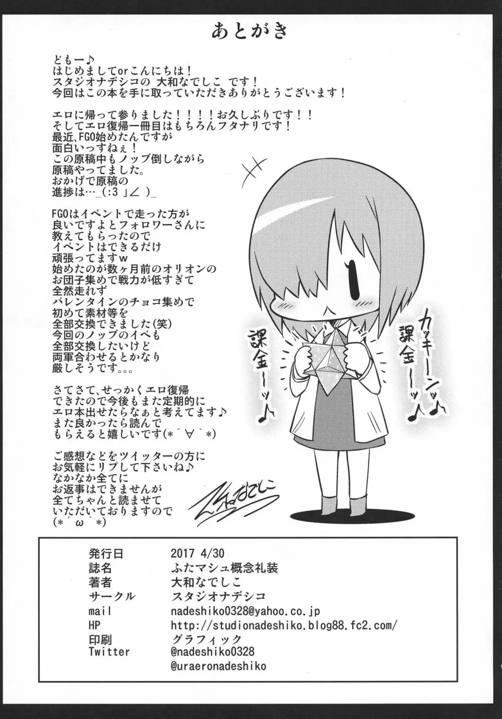 ふたマシュ概念礼装 Page.21