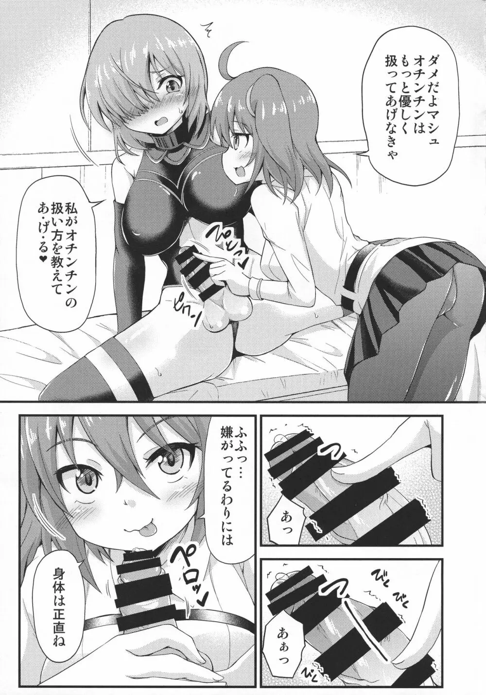 ふたマシュ概念礼装 Page.7