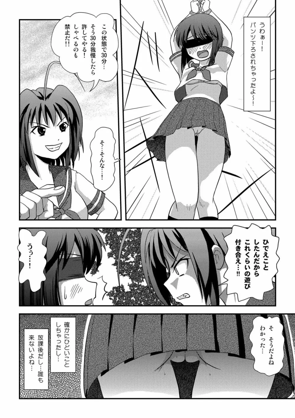 沙智菜の露出日記2 Page.10